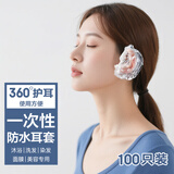 香柚小镇一次性防水耳套100只装儿童洗头洗澡防耳朵防进水打耳洞护耳套罩