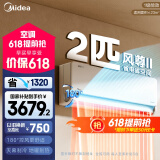 美的（Midea）2匹 风尊二代 全面风 一级能效 变频冷暖 空调挂机 智能卧室  家电国家补贴  KFR-46GW/N8MXC1Ⅱ