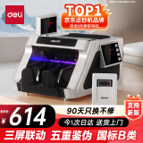 得力（deli）点钞机 验钞点钞机小型便携 验钞支持新版人民币 银行专用收银商用家用 数钱数钞机B类三屏33316S