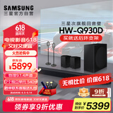 三星（SAMSUNG）HW-Q930D/XZ杜比全景声 9.1.4声道DTS-X回音壁家庭影院 无线环绕 电视投影游戏音响 智能APP操控