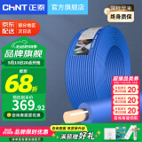 正泰（CHNT） 电线电缆BV1.5/2.5/4/6平方国标家装空调单股铜芯电线铜线电源线 4平方 (蓝色-零线/100米)