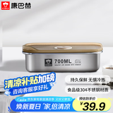 康巴赫（KBH）保鲜盒食品级304不锈钢微真空保鲜饭盒多用途收纳盒700ml
