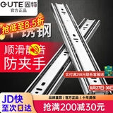 固特 GUTE不锈钢缓冲抽屉轨道阻尼静音滑轨三节导轨加厚滑道强承重 不锈钢强承重（不带阻尼） 加厚20寸=50cm
