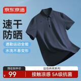 京东京造300防晒速干运动t恤男polo杉无痕定型领休闲合体 海军蓝 M