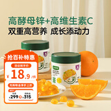 宝宝馋了叶黄素酯DHA藻油软糖儿童零食棒棒糖维生素c软糖享1岁宝宝零食谱 高锌维生素C软糖（香橙味）60g
