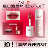 AKF唇泥3g红梨醉酒M24口红哑光唇釉不沾杯唇膏唇颊两用不易拔干
