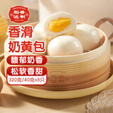 稻香诚制奶黄包320g 8个 广式港式早茶点心包子 儿童早餐 食品半成品速食