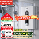 斯帝博（starborn）即热式电热水器电家用洗澡专用变频恒温快热式大功率电热水器隐藏式速热热水器超薄过水热 包安装 10000W 变频款-ESC-H10T