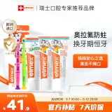 ELMEX艾美适儿童牙膏0-6岁+少儿牙膏6-12岁+儿童牙刷2支套装