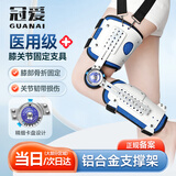 冠爱（GUANAI）医用膝关节固定支具可调膝盖半月板损伤十字韧带护具下肢骨折支架
