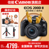 佳能200d二代 单反相机入门级  vlog踏青便携家用迷你单反数码照相机 黑色200DII EF-S18-55套机 套餐一【入门配置摄影大礼包+64G卡】