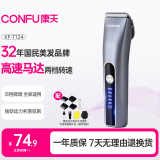 康夫（CONFU）电推子剃头理发器电动理发推子专业理发工具全套数显成人电推剪家用儿童理发剪刀KF-T124