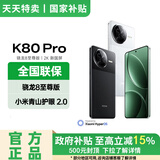 小米【JD天天特卖|国家补贴15%】REDMI K80 Pro  骁龙8至尊版 全焦段影像 澎湃OS红米5G手机 玄夜黑 16GB+512GB 官方标配