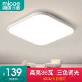 四季沐歌（MICOE）照明轻奢卧室灯客厅吸顶灯led现代简约大气简约 白玉-36W三色调光40*40cm（隔日达
