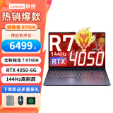 联想（Lenovo）拯救者R7000 P图设计电竞游戏笔记本电脑满血满功耗独立显卡游戏高刷屏 标配R7-8745H/16G/512G 4050 144Hz高刷 100%sRGB