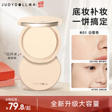 橘朵（Judydoll）白开水粉饼遮瑕持久防水不脱妆定妆粉饼定妆散粉大容量01白皙色