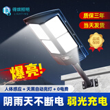 得焺太阳能路灯户外照明灯新农村道路室外防水led感应路灯一体化广角发光路灯 20000-W