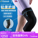 奥索ossur奥索运动护膝护具保护膝关节防滑轻薄跑步健身男女FLITE款 极夜黑 S