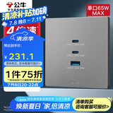 公牛（BULL）开关插座 氮化镓3USB快充65W插座86型面板 G37T207 灰色