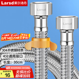 莱尔诗丹（Larsd）304不锈钢进水软管30CM马桶进水管热水器冷热通用上水管BH603