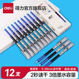得力（deli）直液笔速干笔签字笔 全针管中性笔 商务办公学生考试刷题笔水笔走珠笔 书写不脏手 【笔记清晰】0.38蓝12支-S865