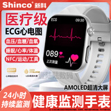 新科（Shinco）【健康监测丨高配ECG版】智能手表心电图房颤PPG血糖血压血脂尿酸心率中老年人心梗预警运动手环 【白皙银】 实物讲解【必看主图视频】送自己和亲人丨预防潜在风险