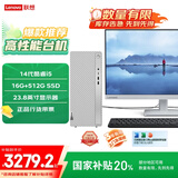联想（Lenovo）天逸510S英特尔酷睿i5商务台式机电脑主机(14代i5-14400 16G 512G SSD win11)23.8英寸