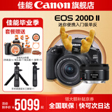 佳能200d二代 单反相机入门级  vlog踏青便携家用迷你单反数码照相机 200D II 18-55黑色+佳能小痰盂人像头 官方标配【不含内存卡相机包等必要配件 推荐选套餐】
