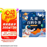 阳光宝贝 儿童百科全书（有声伴读注音版）科普百科阅读绘本寒暑假课外书阅读节读物