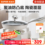 苏泊尔（SUPOR）平底锅不粘锅婴童级陶瓷覆层煎锅家用牛排煎蛋锅电磁炉燃气灶通用 3-5人【配硅胶铲】陶瓷覆层 28cm