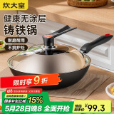 炊大皇铁锅炒锅 传世30cm无涂层铸铁炒菜锅具 电磁炉燃气灶通用C30D2