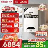 林内（Rinnai）燃气壁挂炉【国家补贴15%】采暖热水两用APP智控恒温 天然气地暖采暖锅炉RBS-24C30(L)