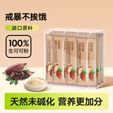 养益君未碱化生可可粉无添加代餐粉隔夜燕麦碗冲饮热巧克力粉150g