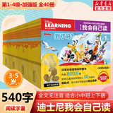 学而乐迪士尼我会自己读系列 儿童早教认知拼音绘本阅读幼儿园学前幼小衔接一年级卡通拼音认读识字故事汉语分级阅读书 【40册】我会自己读1-4级1-40册