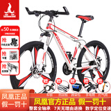 凤凰（Phoenix）山地自行车成人男女学生青少年减震变速越野公路通勤车山地车 26寸白红刀轮 24速数字指拨（前中后全轴承）