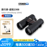 视得乐（STEINER）德国进口 旅行家10x42 双筒高倍高清高性价演唱会户外旅行望远镜 2308（10x42）10倍高清