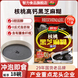 智力核桃黑芝麻糊 即食含糖芝麻糊早餐代餐粉粉 720g*2袋