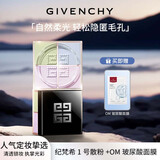 纪梵希Givenchy明星定妆四色散粉1号12g+面膜控油散粉定妆粉生日礼物