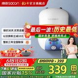 帅康（Sacon）【国家补贴15%】6.5升速热储水式电热水器 节能速热 家用厨宝 DSF-6.5W 6.5L 1500W 上出水