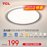 TCL照明吸顶灯led卧室灯具套餐全屋客厅灯饰阳台过道餐厅薄现代简约 【全光谱】圆形40cm智控适16㎡