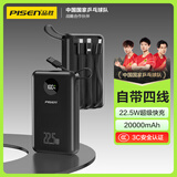 品胜充电宝自带四线22.5W快充小巧便携宿舍移动电源20000毫安大容量可上飞机适用苹果16小米华为P70黑
