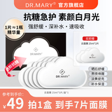 DR.MARY抗糖云面膜 熬夜救急舒缓保湿补水淡黄气毛孔大提亮 玛丽博士灌肤 【控油舒缓】单盒装 到手7片