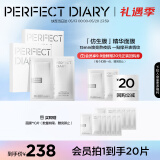 完美日记仿生膜精华面膜5片*2盒装抗皱紧致修护保湿补水提亮母亲节520礼物