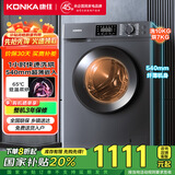 康佳10KG超薄全自动滚筒洗衣机 洗烘一体  除螨大容量以旧换新 家电国家补贴 送装一体KH100-1202BPT