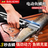 拜杰电动刮鱼鳞器鱼鳞机杀鱼神器刮鳞器鱼鳞刨刮器全自动杀鱼刷子工具 便捷家用款【高功率+插电款】