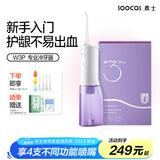 素士SOOCAS W3Pro冲牙器水牙线洗牙器洁牙器口腔清洁 全身水洗便携 送男友送女友 生日520礼物 W3Pro紫冲牙器（享喷嘴*4+漱口水*3）
