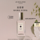 祖玛珑发香雾 鼠尾草与海盐香型30ml 生日礼物 女生 送女朋友礼物 礼盒