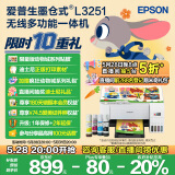 爱普生（EPSON）墨仓式 L3251彩色打印机 微信打印/无线连接 家用打印优选（打印、复印、扫描）