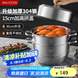 美厨（maxcook）蒸锅 304不锈钢30cm三层蒸锅 加厚复底汤锅 燃气电磁炉通用MCZ859