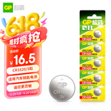 超霸（GP）CR1620纽扣电池3V五粒装适用电子表汽车钥匙遥控器电子秤电子玩具